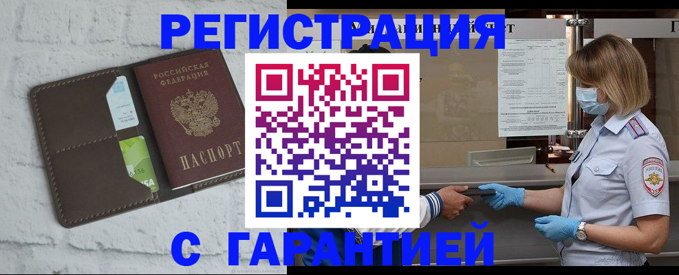 прописка регистрация в Зверево